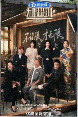 声浪研究所综艺海报